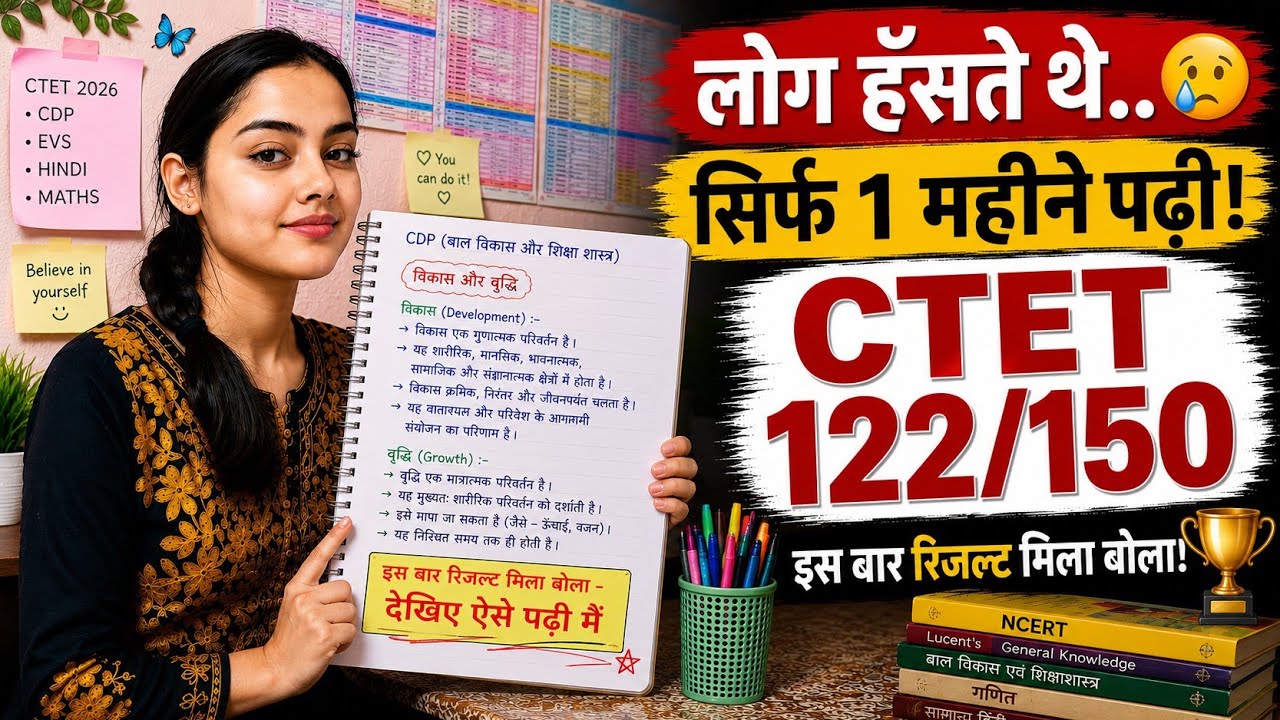 CTET में 122/150 अंक दिलाने वाले मेरे Handwritten Notes & Full Strategy @sachinacademy17 