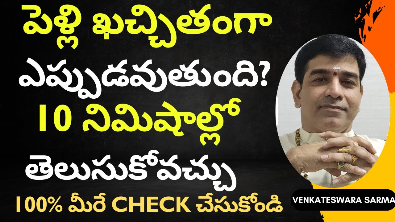 Find Out When You'll Get Married with Telugu Astrology!