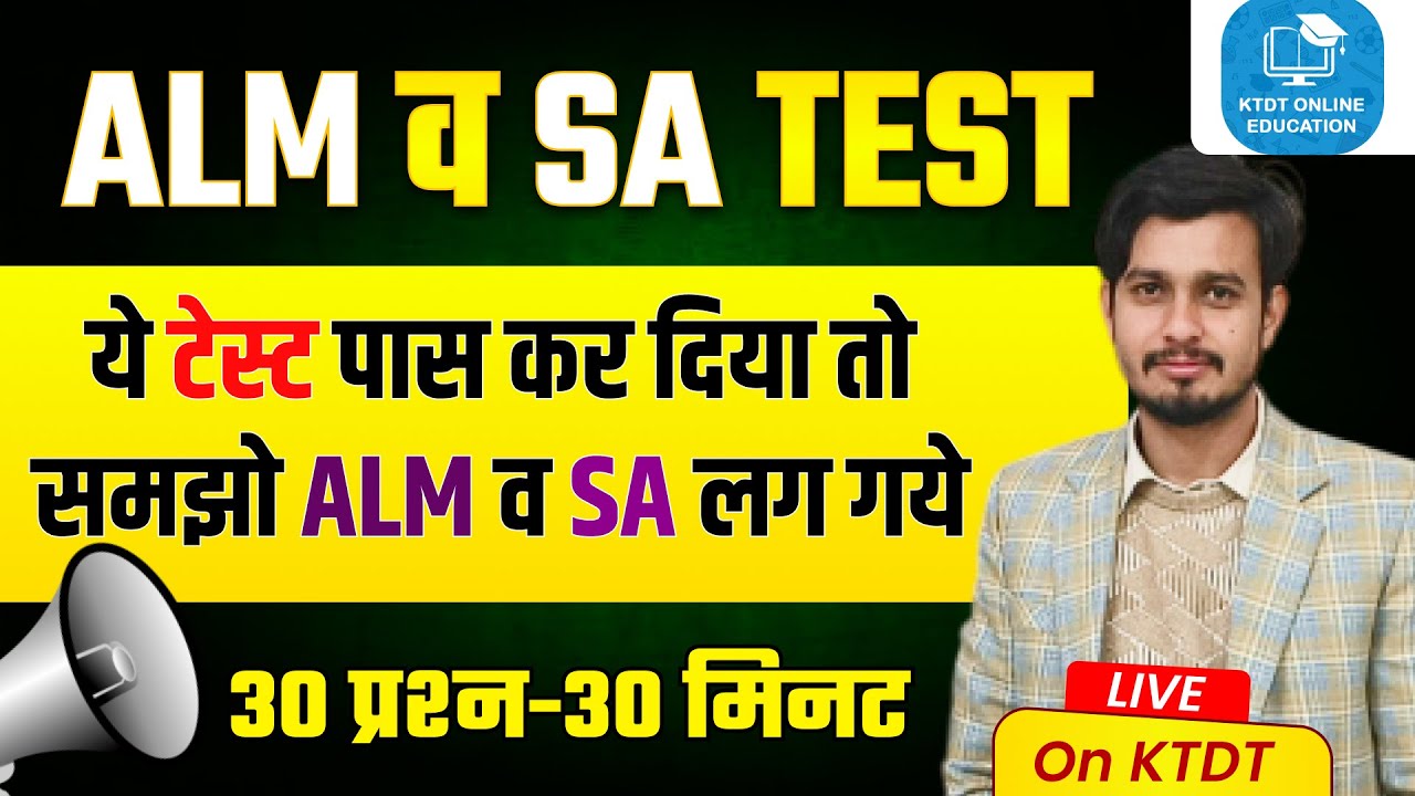 Complete Electrician MCQ Special Live class - HSSC ALM SA Class - RRB ALP Class- technical helper