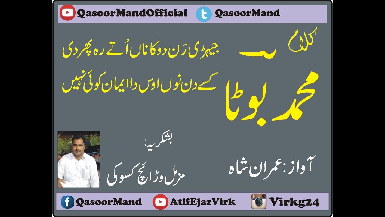 Kalam Muhammad Boota || Imran Shah