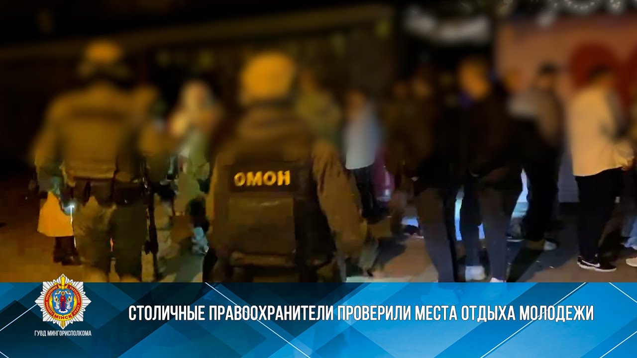 Столичные правоохранители проверили места отдыха молодежи