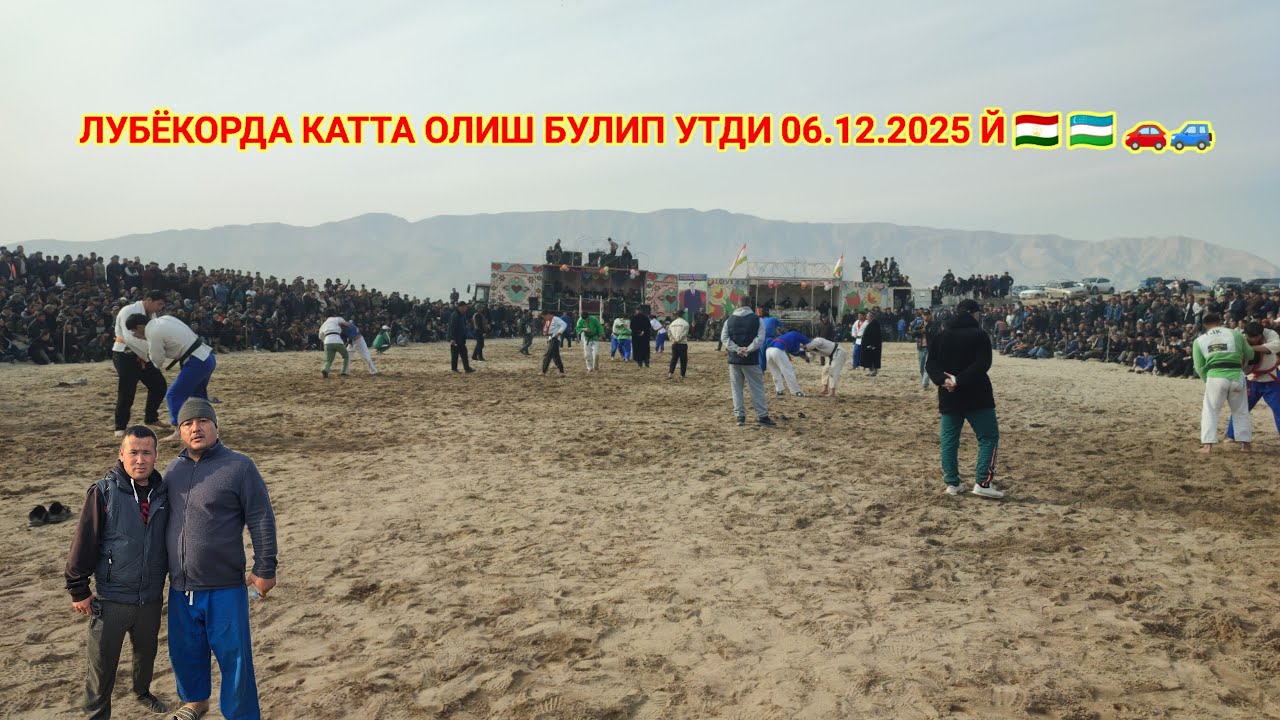 ГУШТИНИ КАЛОН НОХИЯИ ШАХРИТУЗ ДЕХАИ ЛУБИЁКОРДА ТЖК ДАДАХОН ВА УЗБ ИСКАНДАР 06.12.2025