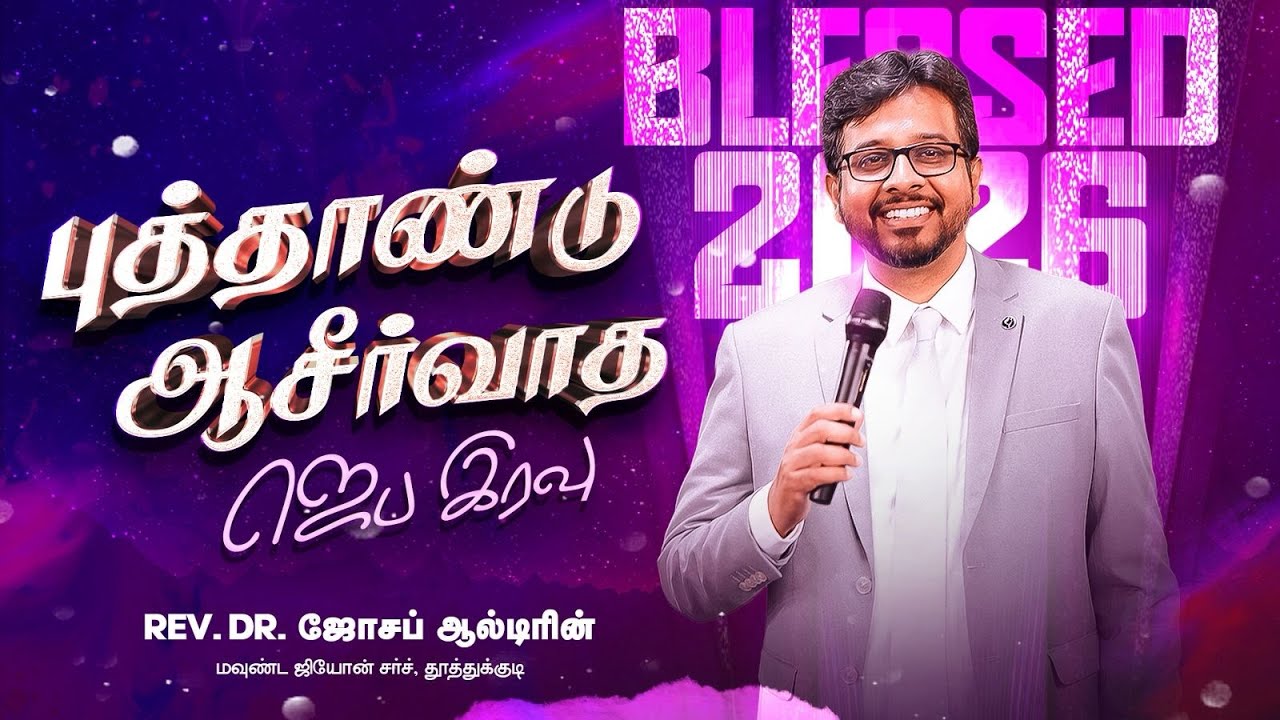 🔴🅻🅸🆅🅴 || New Year Special Night Prayer || @JosephAldrin  || 20th January 2026
