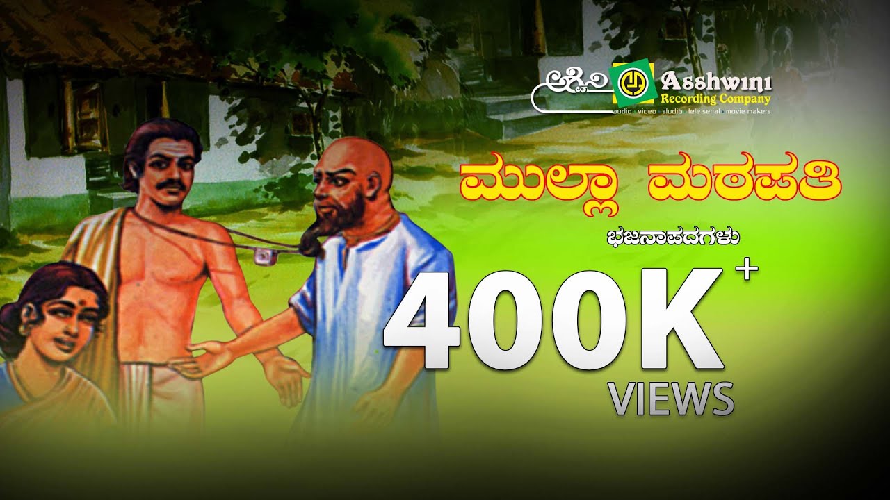 Mulla matapati || Jukebox |Bhajanapada |Sabanna  Ambigeri | Ashwini Recording Company | Popular Hit