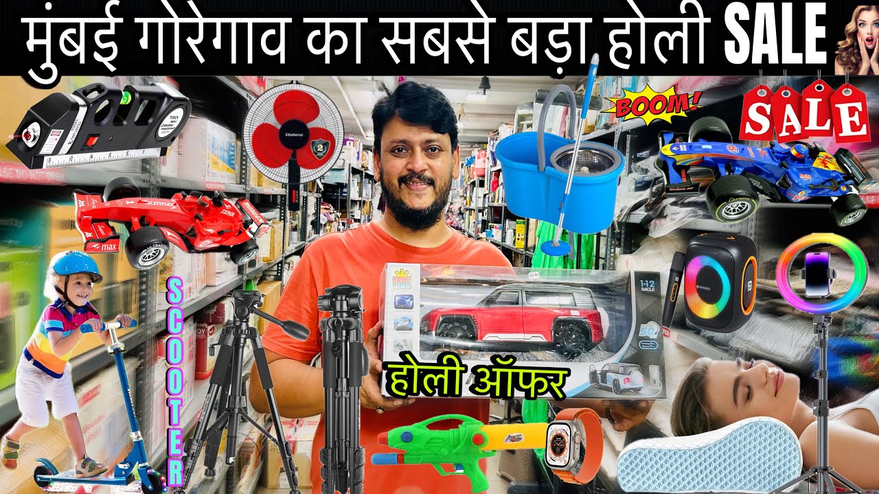 मुंबई गोरेगांव का सबसे बड़ा सेल😱| Holi Special Offer😍| Goregaon Cheapest Market 2026.