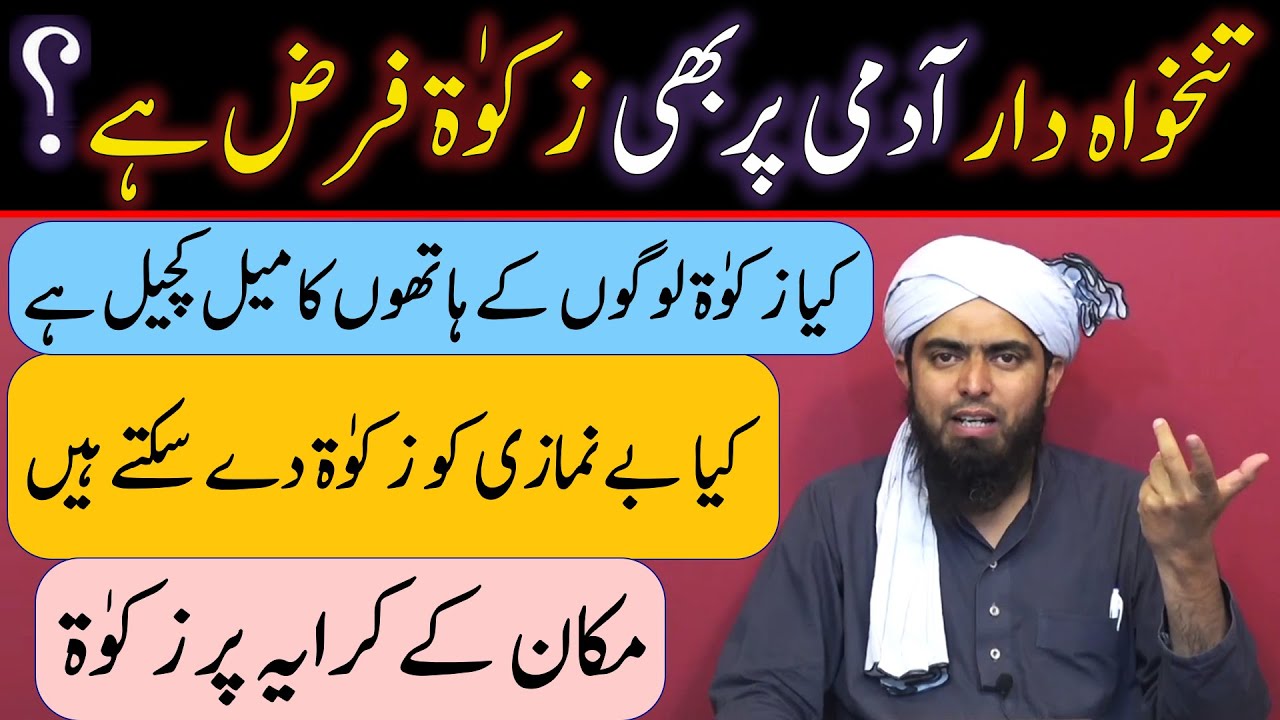 RENT ke MAKAN TANKHAWA Salary par ZAKAAT ? BAY NAMAZI ko ZAKAT Dena ? Engineer Muhammad Ali Mirza