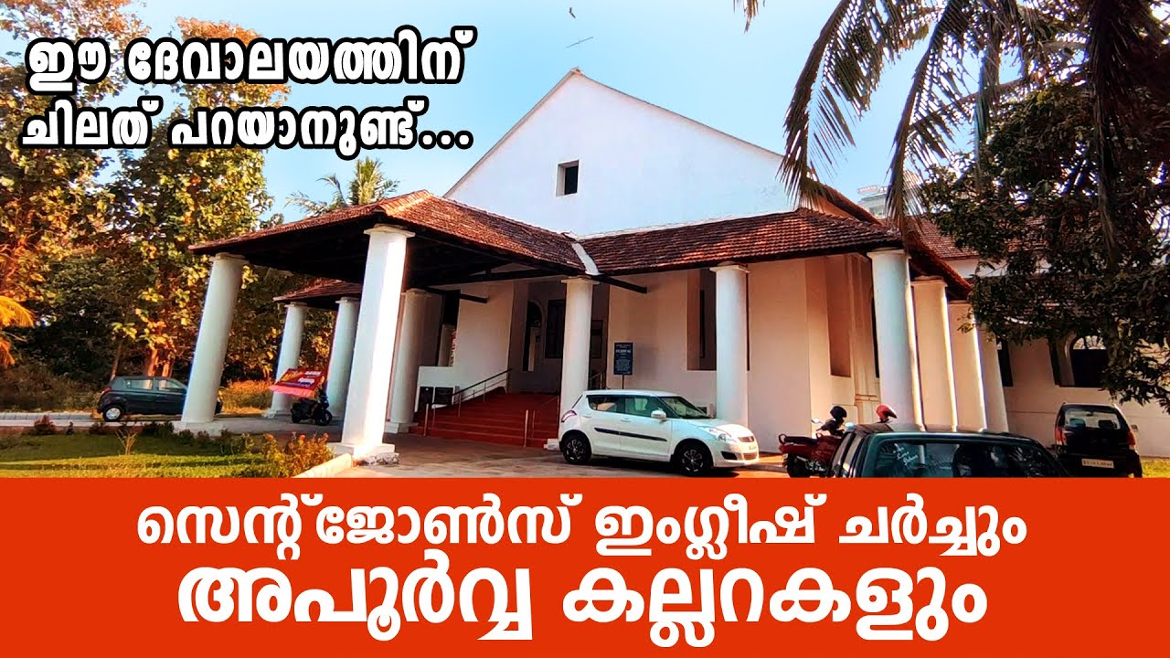 St John's CSI English Church | Commonwealth War Graves | Kannur European Cemetery | European Tombs