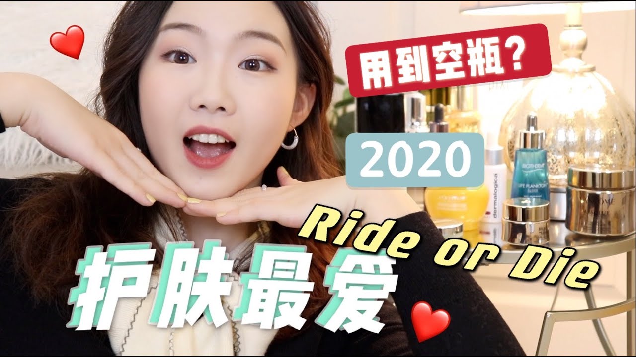 这一年是什么维持了我的皮肤稳定？26岁混干皮的护肤大分享！【2020年度护肤大赏】2020 SKINCARE/HAIRCARE TOP LIST !