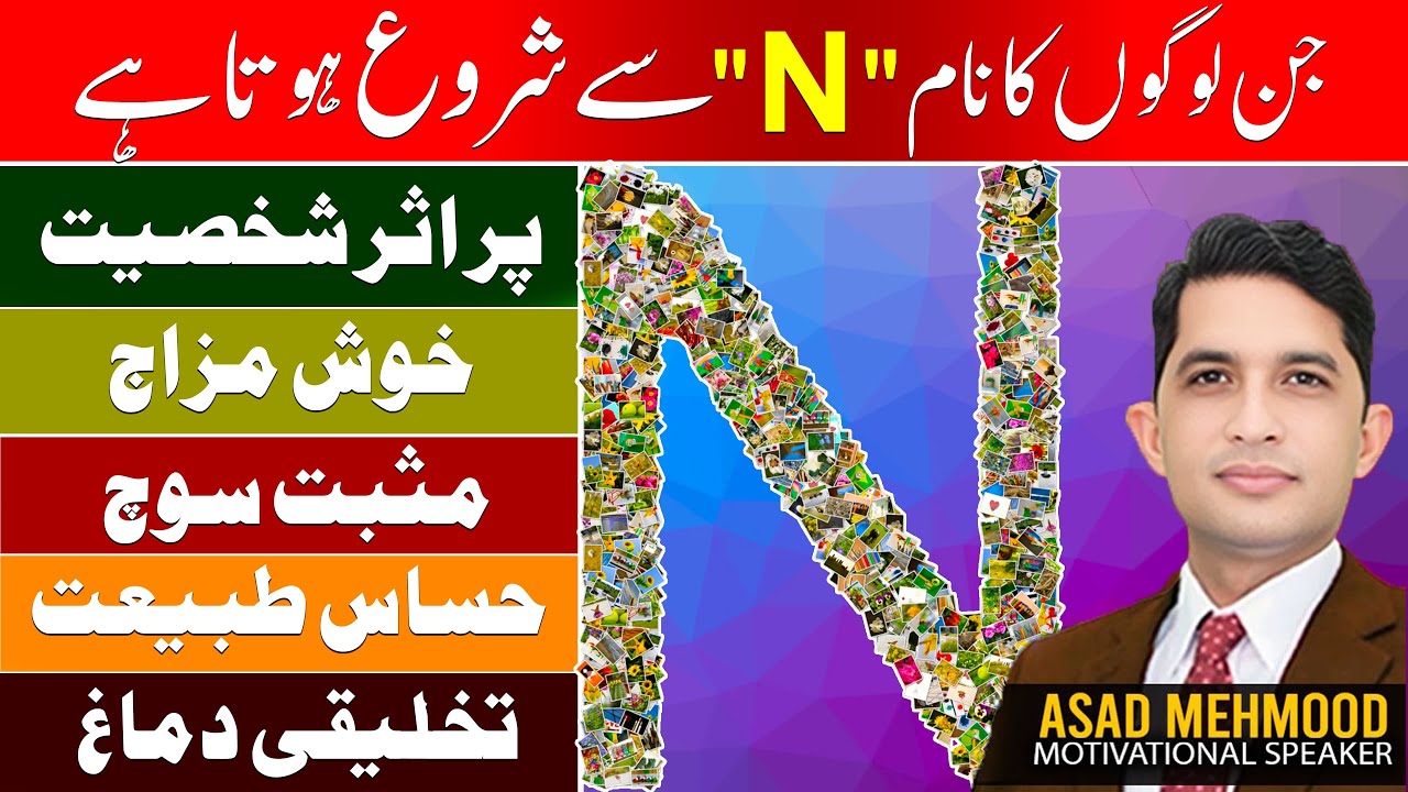 Top 10 Personality Traits of ‘N’ Name People | Islamic Learning Hub