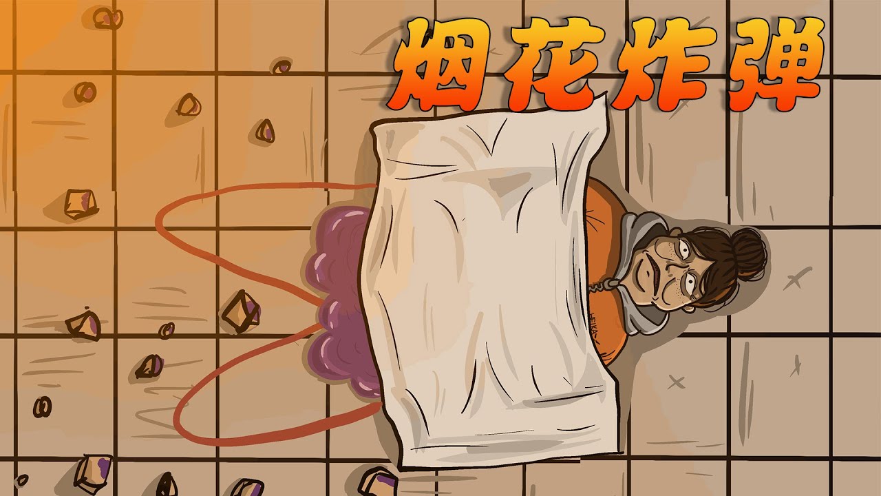 动画还原变态小说十宗罪《烟花炸弹》理工大学女老师被卫生巾炸死
