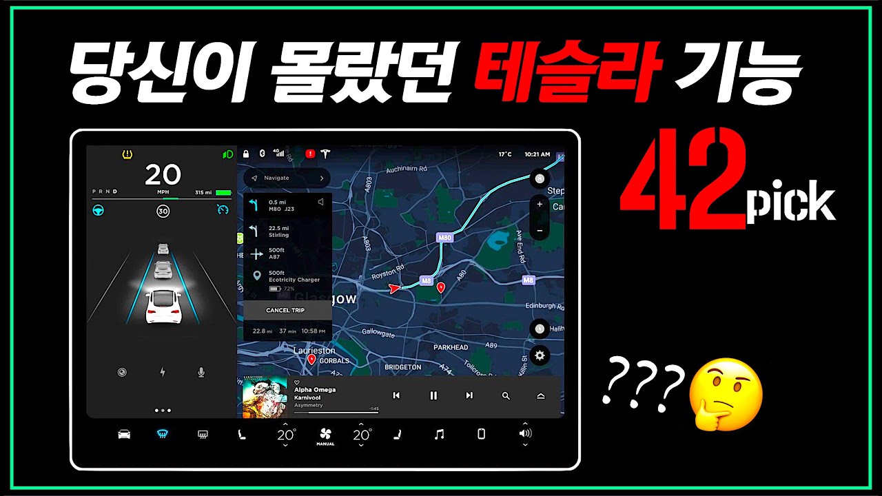 당신이 몰랐던 테슬라 팁 42가지 - Tesla 모델3 모델Y 모델S 모델X