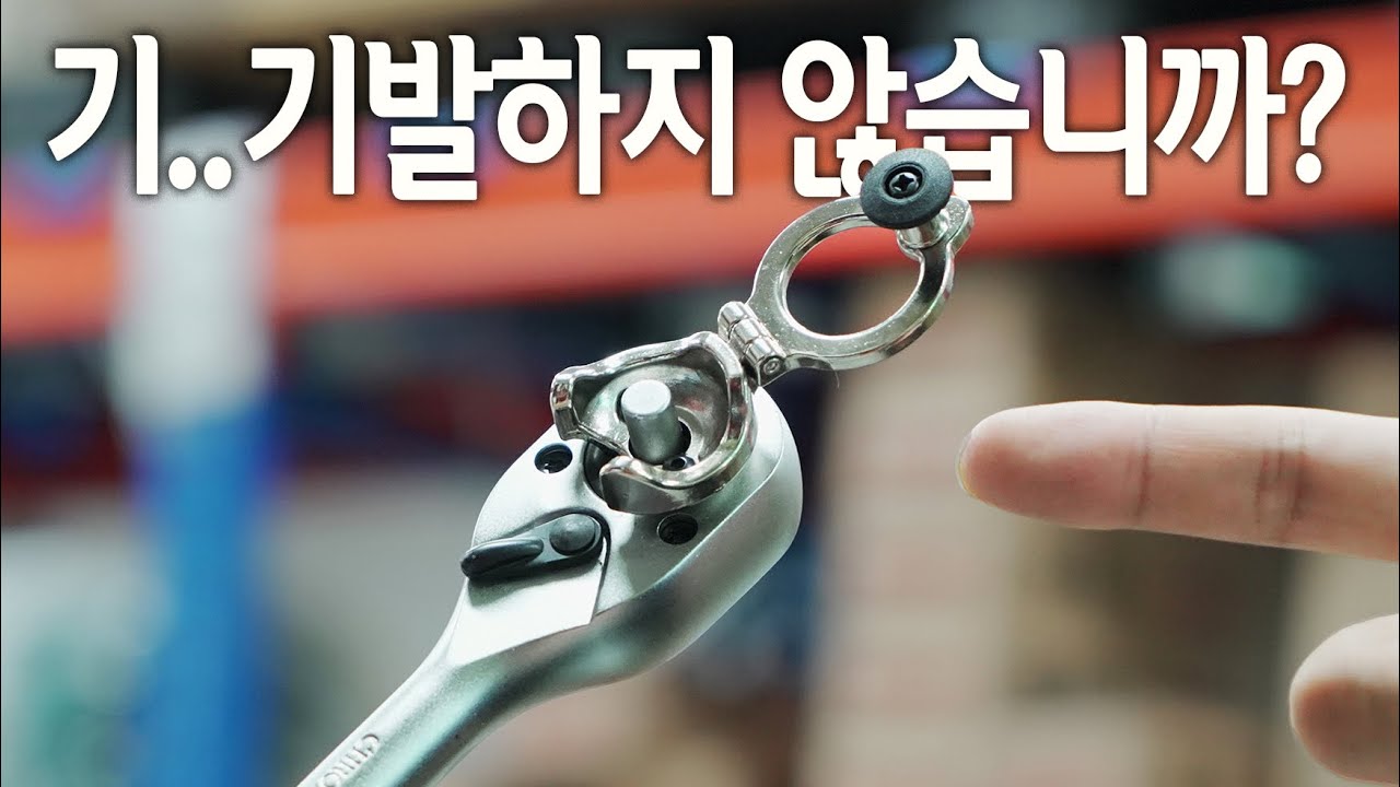 [🤴Ep.108] 3가지 기발한 전문가용 만능라쳇렌치핸들을 소개합니다.!(Professional rachet Wrench Handle)