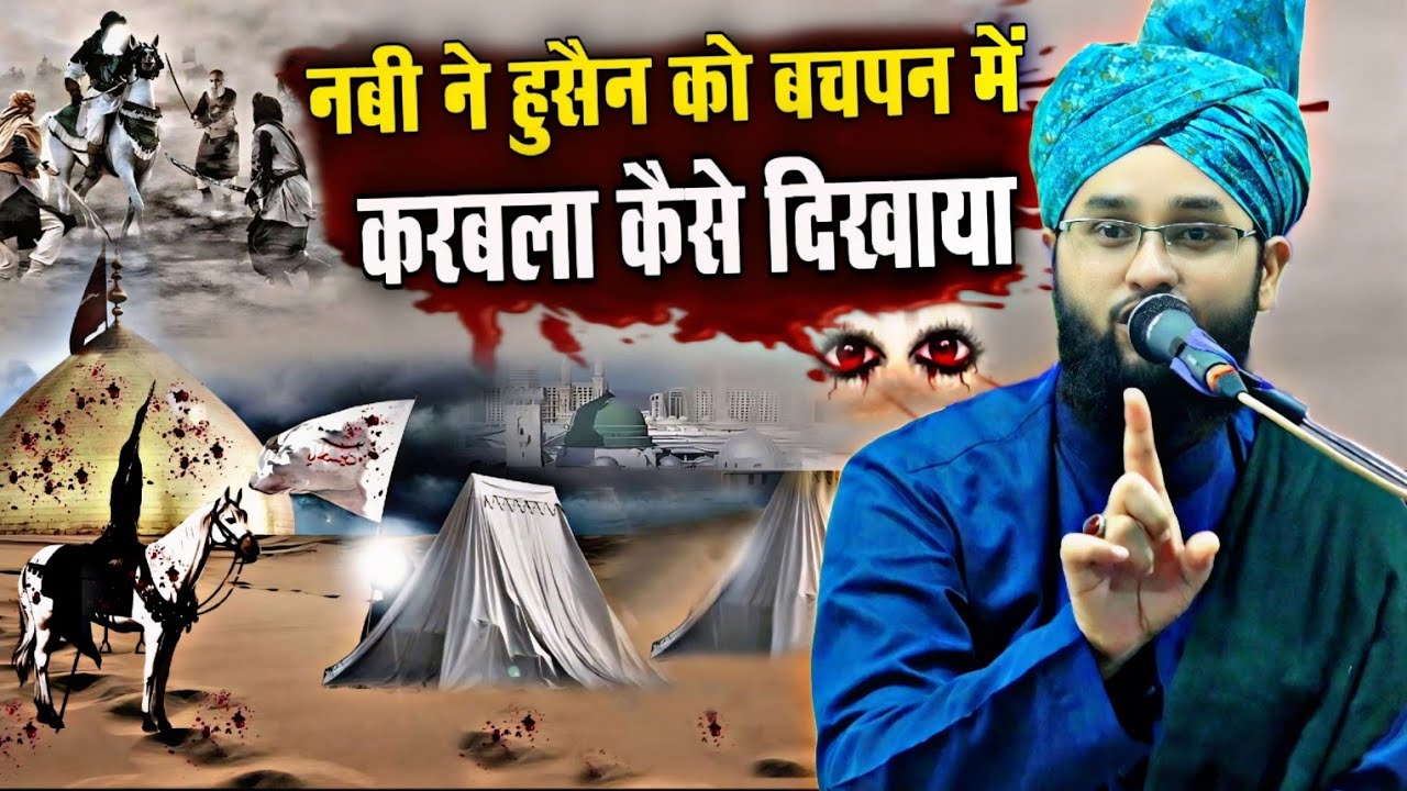 नबी ने हुसैन को बचपन में करबला कैसे दिखाया | Hussain Ka Bachpan Ka Waqiya | Molana Imtiyaz Barkati