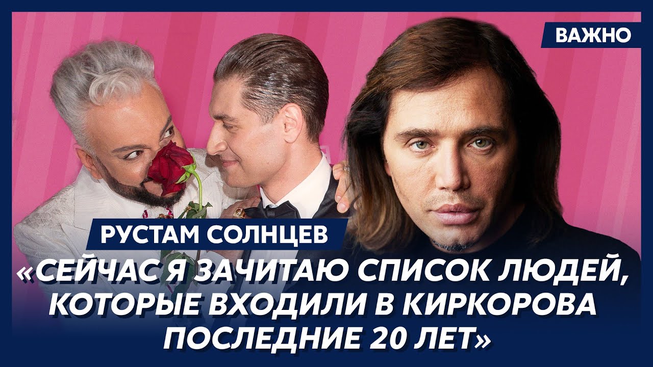 Скандальный Рустам Солнцев о том, за что алкаш Певцов еб…шит Киркорова