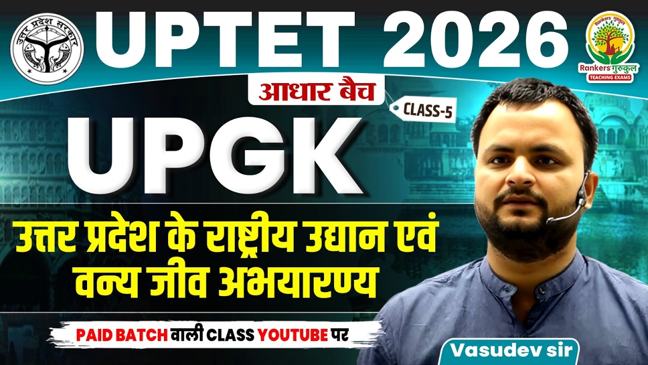 UPGK National Parks & Wildlife Sanctuaries (राष्ट्रीय उद्यान एवं अभयारण्य) UPTET 2026 | Vasudev Sir