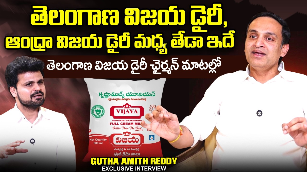 Vijaya Dairy Chairman Gutha Amith Reddy Reaction on Andhra Dairy Milk | Sumantv Roshan