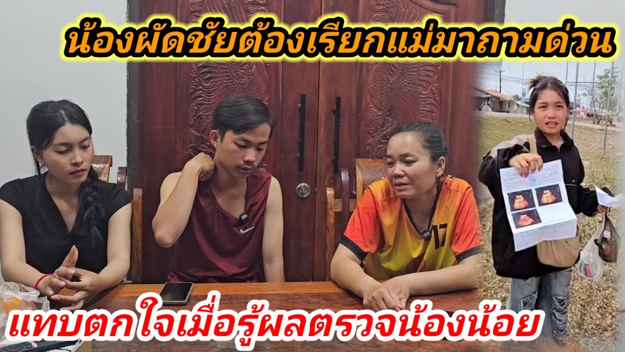 แทบตกใจเมื่อรู้ผลตรวจน้องน้อยเพราะโลกนี้แม่น้องผัดชัยเคยเป็นมาก่อน🥹😥 19 มีนาคม ค.ศ. 2026