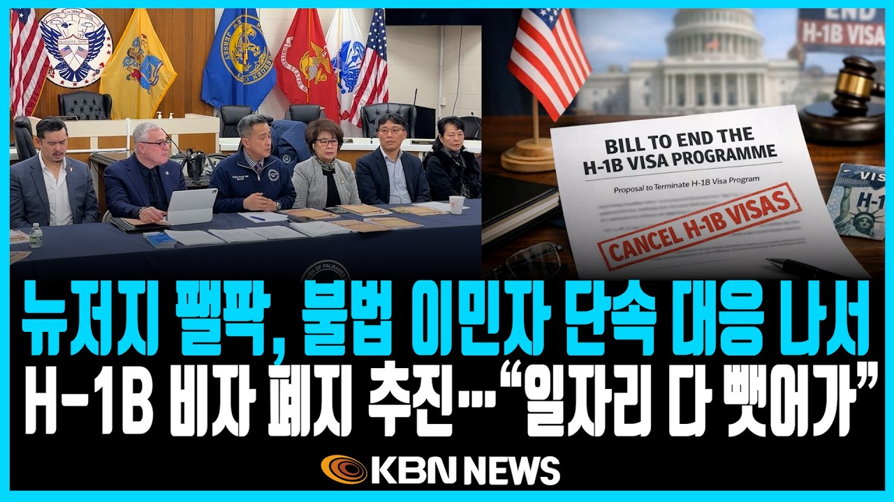 미동부 최대 한인방송 /  팰리세이즈팍, 이민자 단속 대응 나서 / 국세청, 납세자 정보 이민단속 부처에 유출 / 홍역 환자 '사상 최고' …확산세 지속