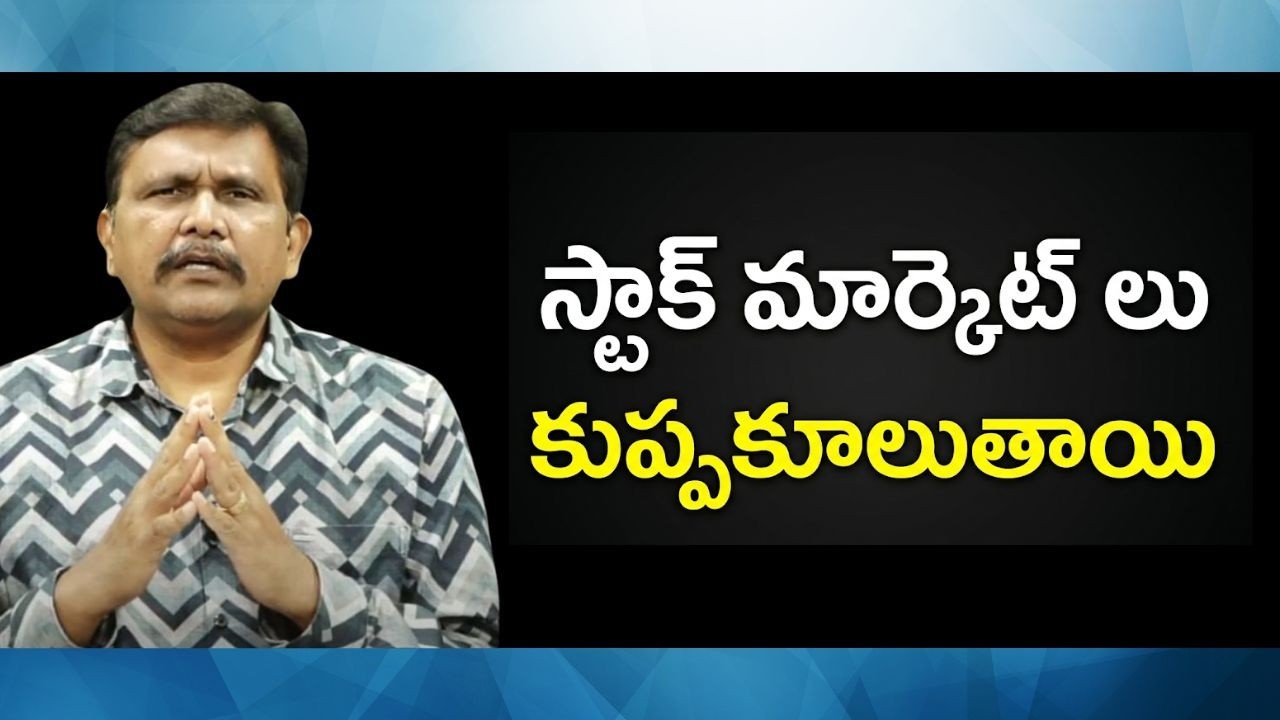 World will face || స్టాక్ మార్కెట్ లు కుప్పకూలుతాయి