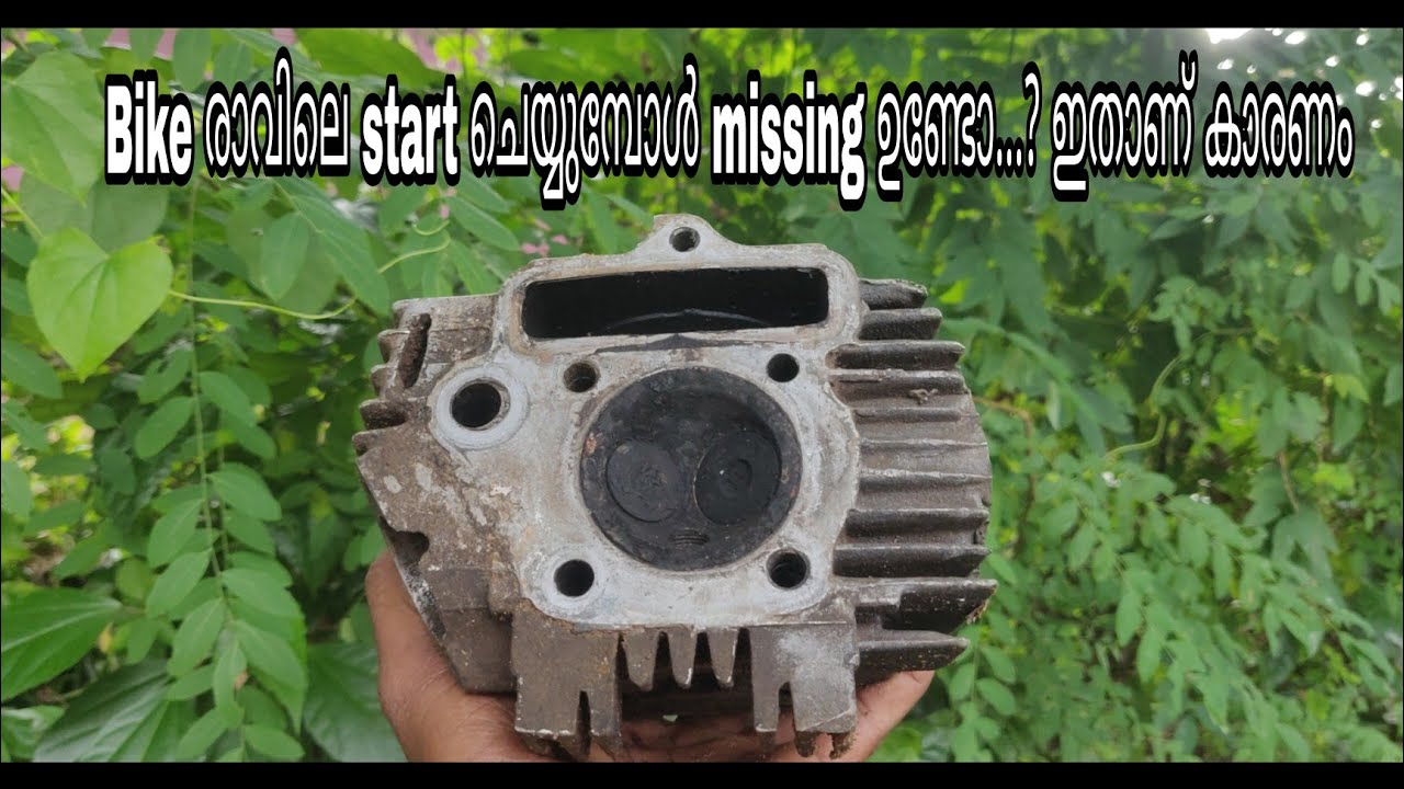 bike രാവിലെ start ചെയ്യുമ്പോൾ missing ഉണ്ടോ..?Why your bike  missing problem at morning start..?