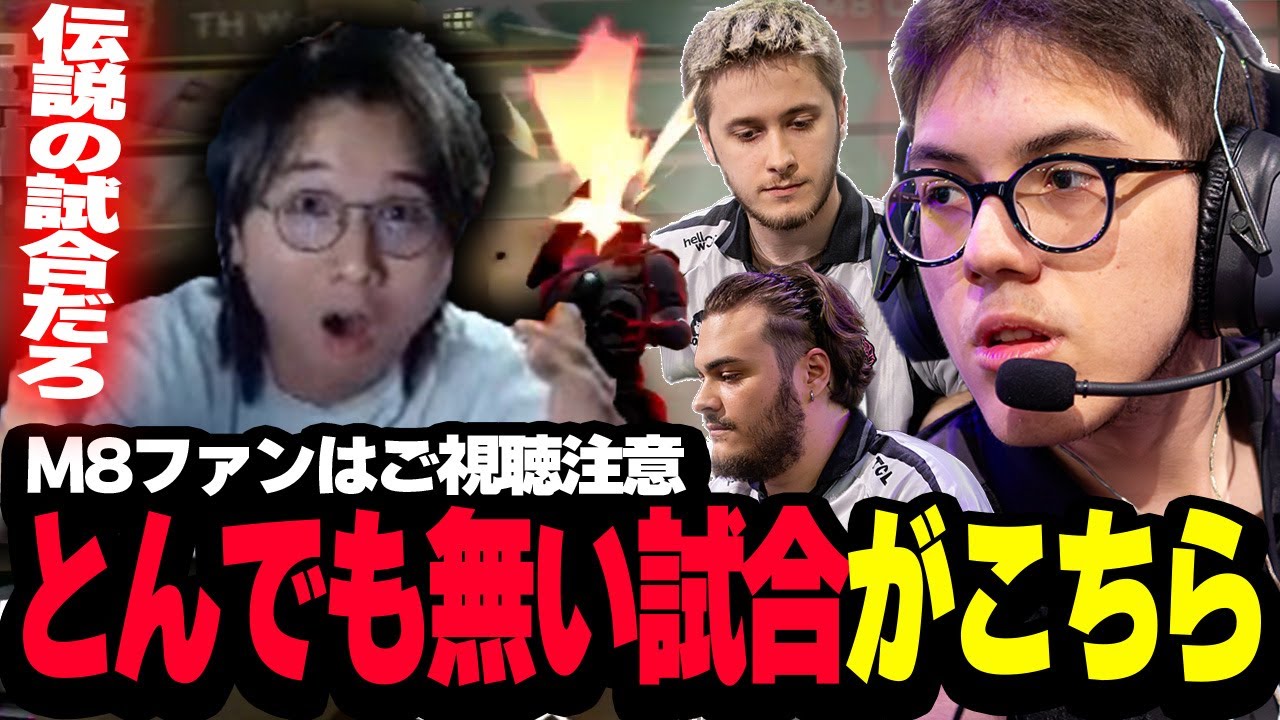 【M8 vs TH】こんな試合見たことない！？M8のファン達が卒倒しかねない試合がこちら【VCT EMEA 2025 Stage2 Day5】