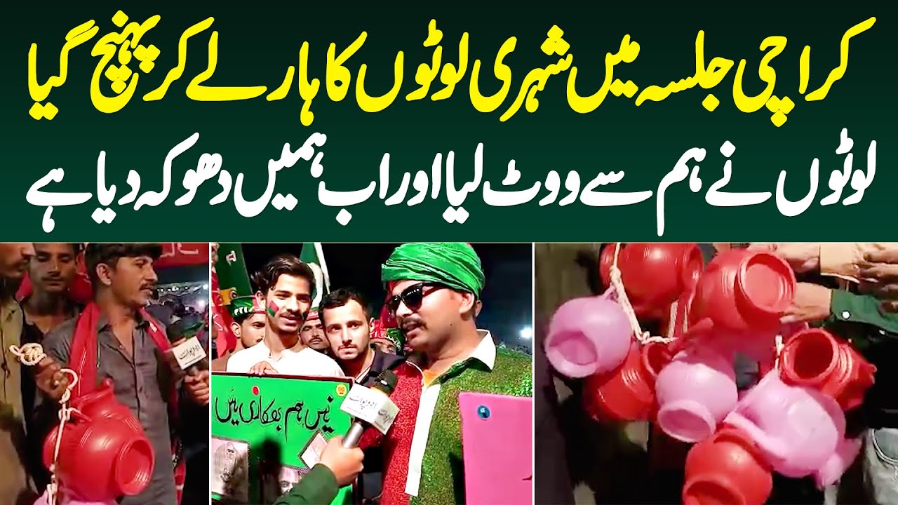 Karachi Jalsa Me PTI Tiger 