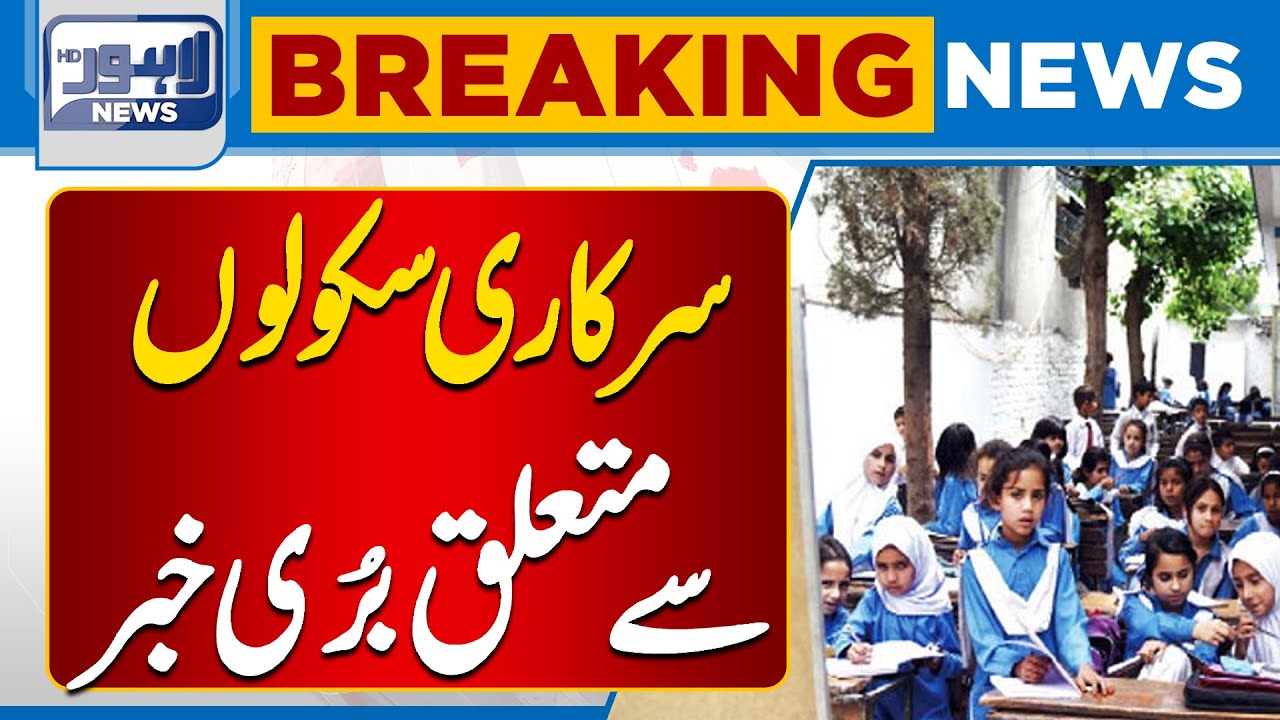Schools Reopening Date | Bad News For Students | Breaking News | Lahore News HD