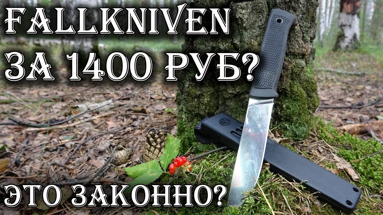 Как Кизляр украл Fallkniven F1