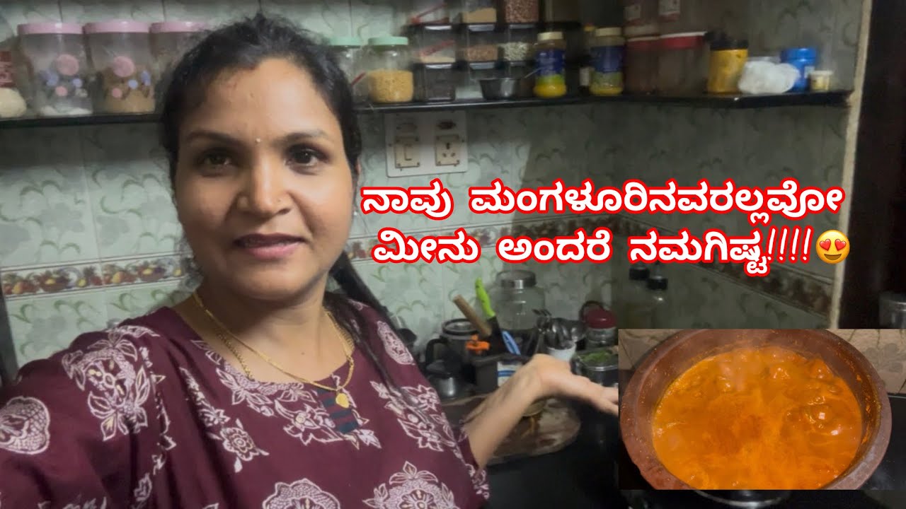 ಇವತ್ತೊಂದು ಒಳ್ಳೆ ಮೀನು ಸಾರು ಮಾಡೋಣ ಬನ್ನಿ #mangalore cuisine # Pramila acharya vlogs