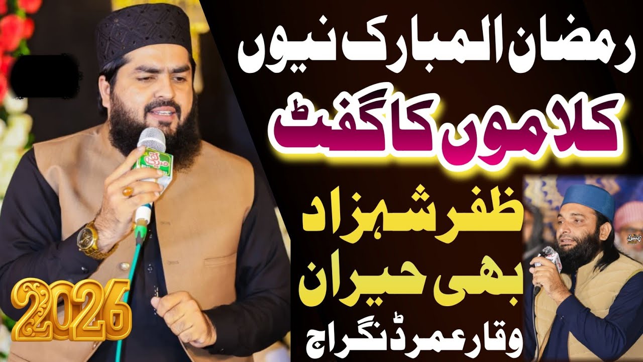 2026 First Ramzan ul Mubarak New Letast kallam 2026 Waqar Umar Dangraj By Hafiz Zafar Shahzad gujjar