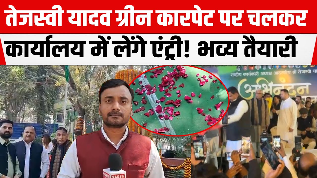Tejashwi लेंगे फिल्मी स्टाइल में एंट्री! समर्थकों ने बताया पूरा प्लान! भाजपा पर भी खूब गरजे।