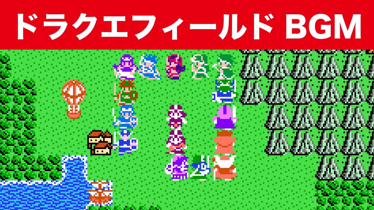 【ドラクエ】勇者になれるBGM フィールド特集（Ⅰ〜Ⅳ）【ファミコン】