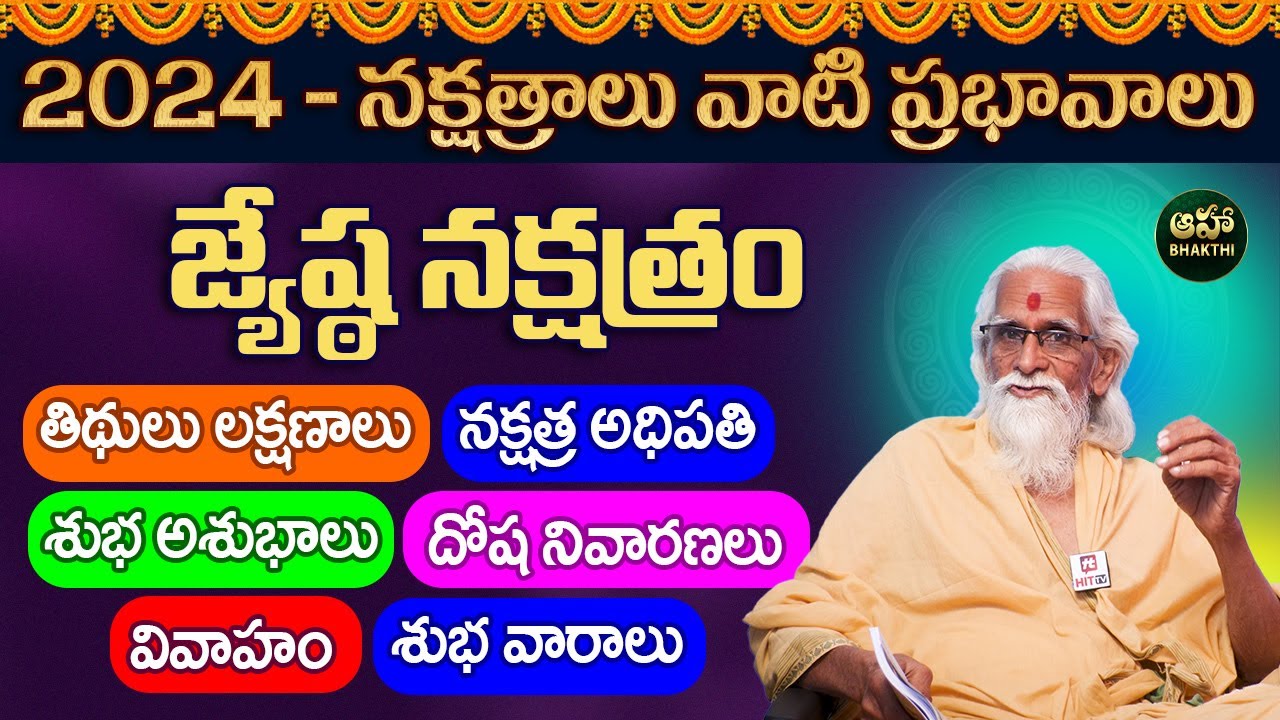 జ్యేష్ట నక్షత్రం || Jyeshta nakshatra characteristics in telugu || Ramasharma || Aha Bhakthi
