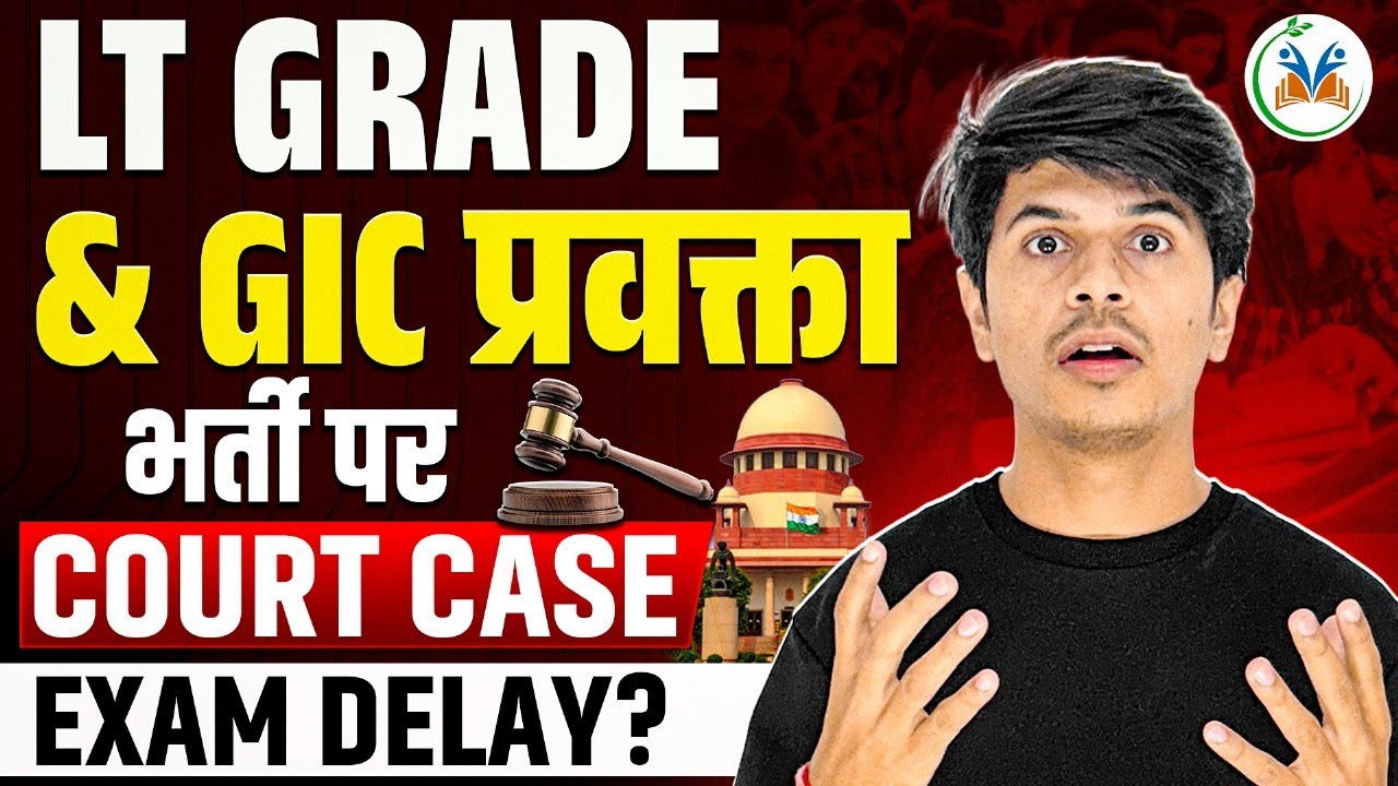 UP LT Grade & GIC Lecturer 2025 | UP LT Grade & GIC Court Case Update | LT Grade & GIC Exam Date