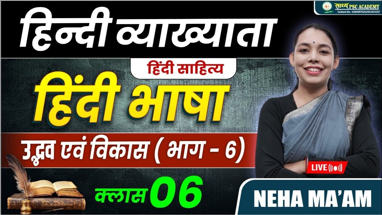 छ.ग.शिक्षक भर्ती || हिंदी व्याख्याता|| हिंदी भाषा उद्भव एवं विकास (भाग 06 ) क्लास 06  by NEHA ma'am