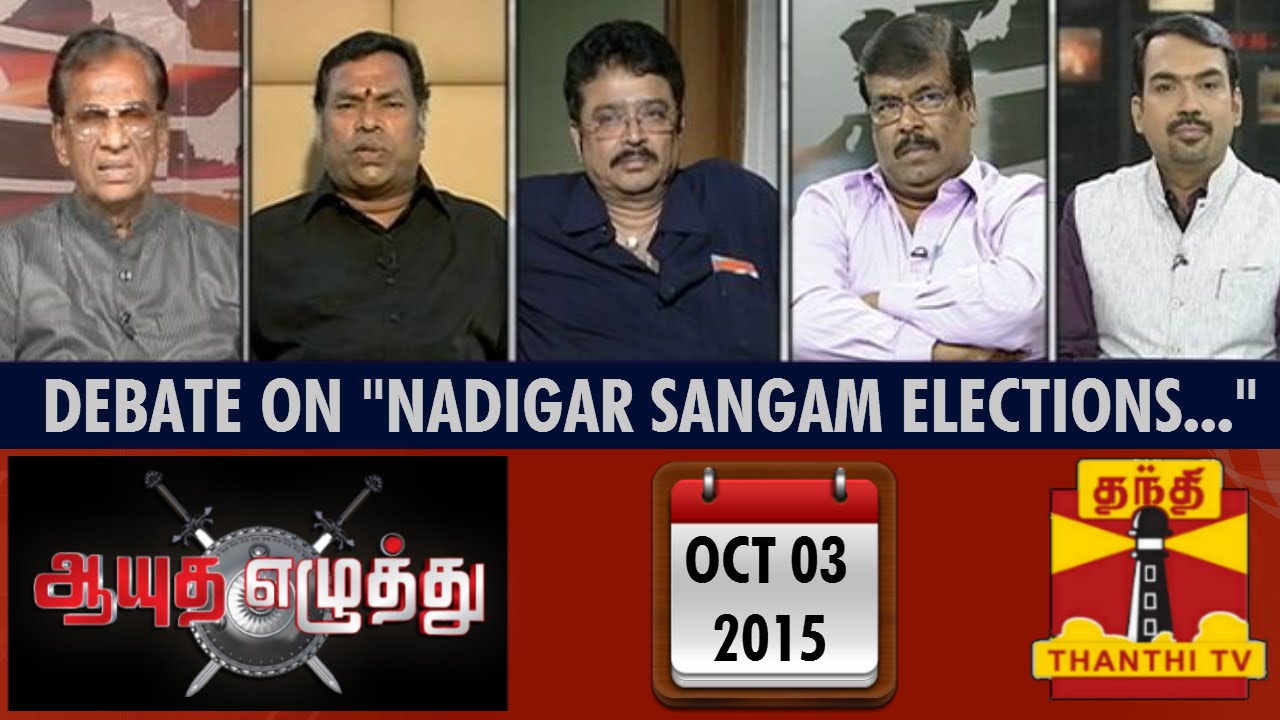 Ayutha Ezhuthu - Debate on Nadigar Sangam Elections -  (3/10/2015)