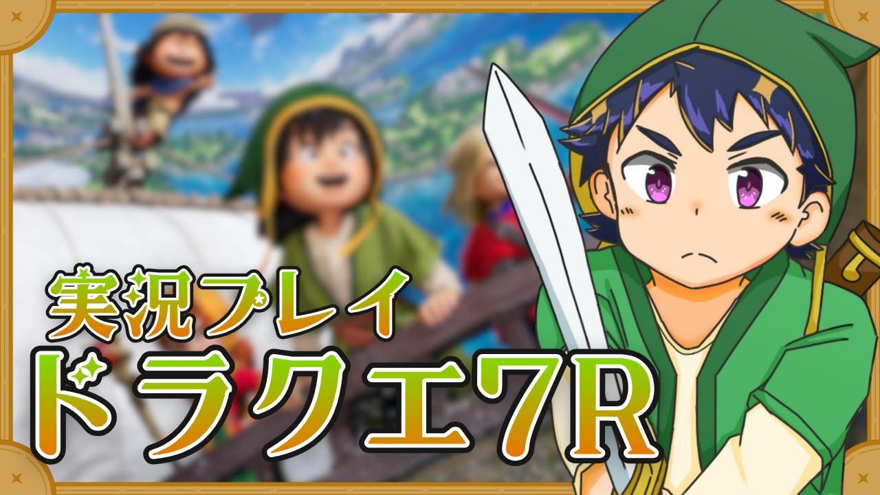 【#ドラゴンクエスト7】人生で最も推してるRPGを実況プレイ #5