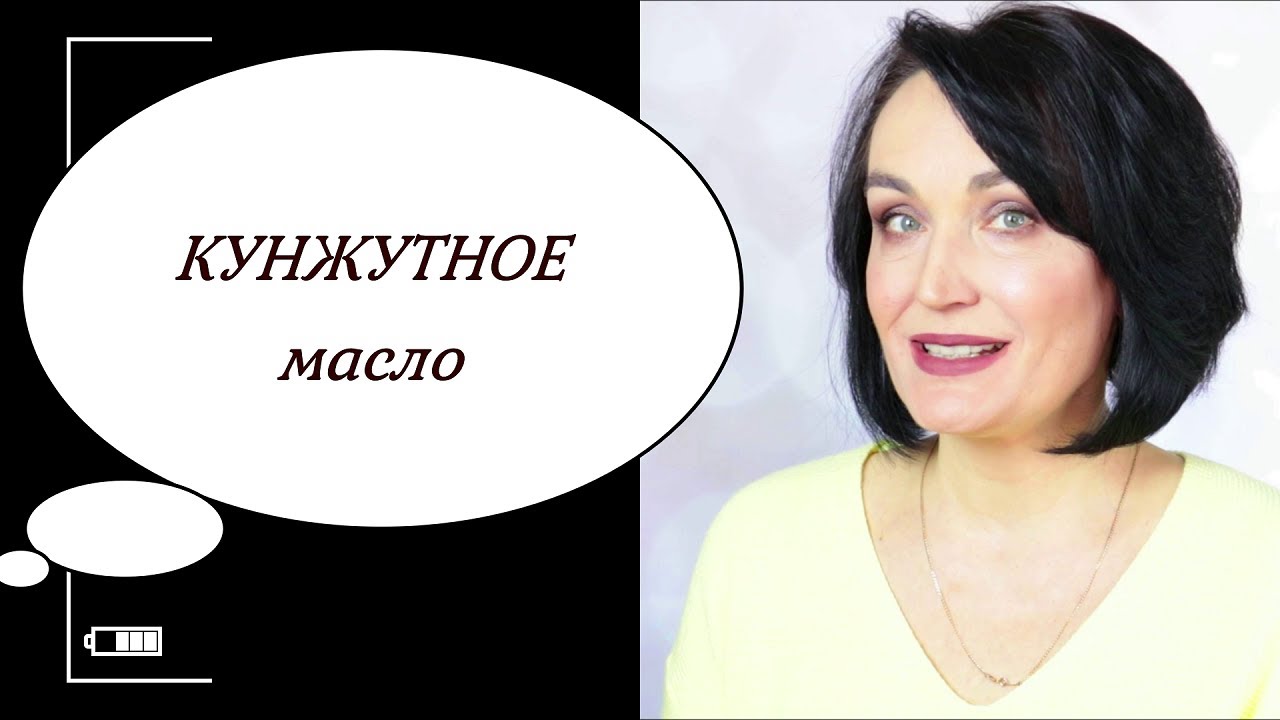 Кунжутное масло ДЛЯ КРАСОТЫ #домавместе