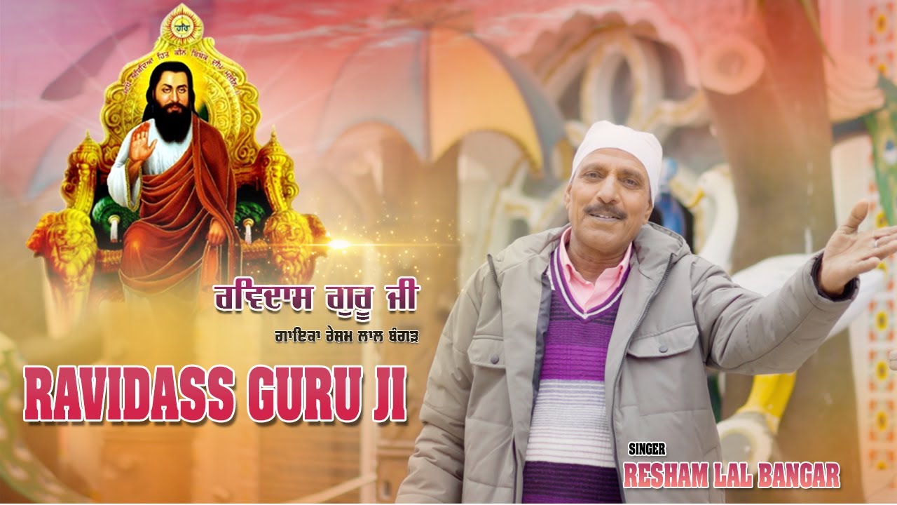 Ravidass Guru Ji | Resham Lal Banger | Guru Ravidass Ji New Devotional Song 2026