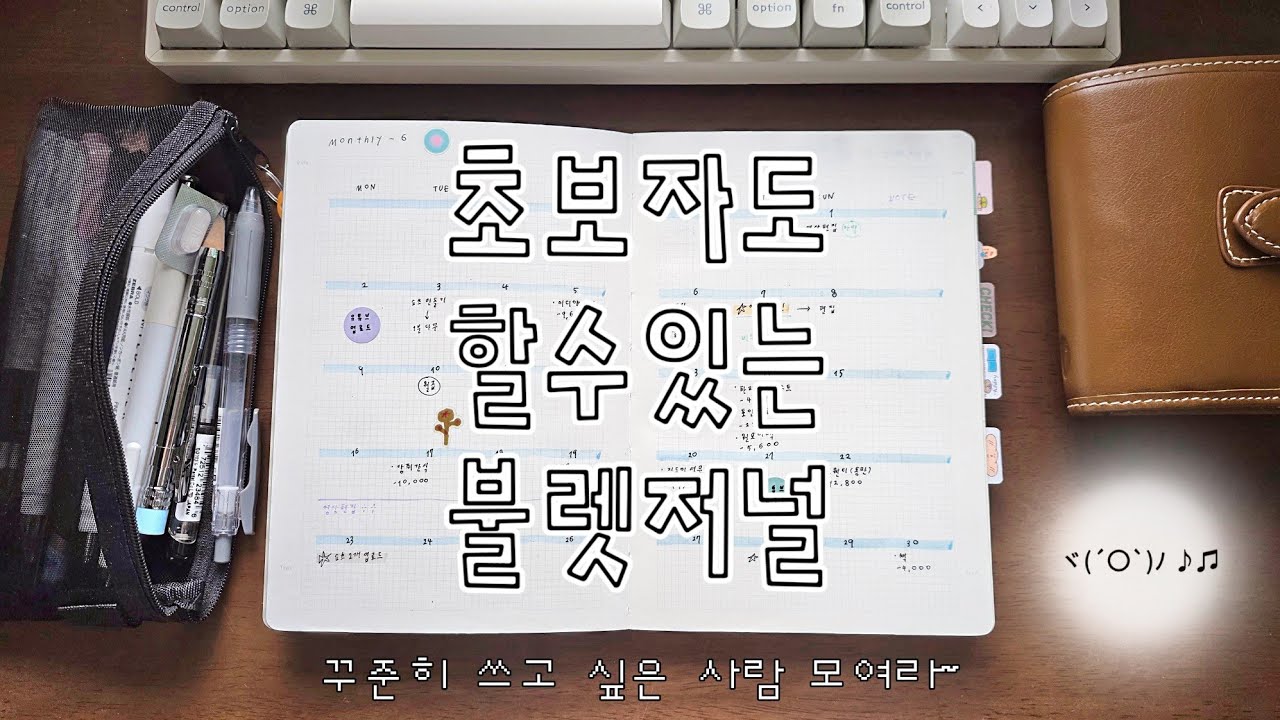 [불렛저널] 초보자도 할 수 있는 불렛저널 셋업! 기록까지 함께 해요 🐢 Journaling with me | 다꾸•다이어리•불렛저널•문구하울•asmr