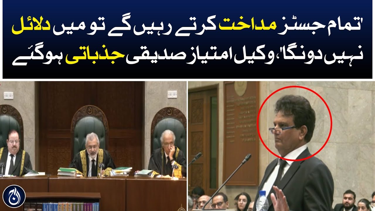 If all the judges continue to interfere, I will not argue: Lawyer Imtiaz Siddiqui became emotional