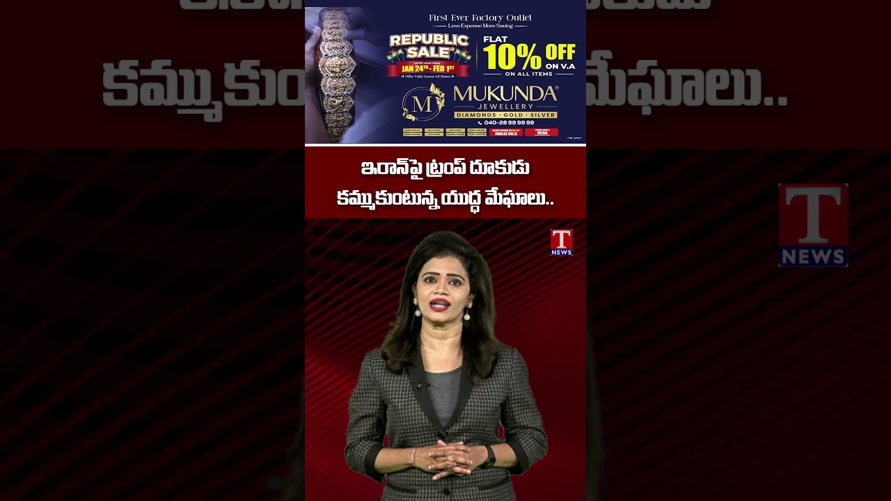 ఇరాన్ పై ట్రంప్ దూకుడు 