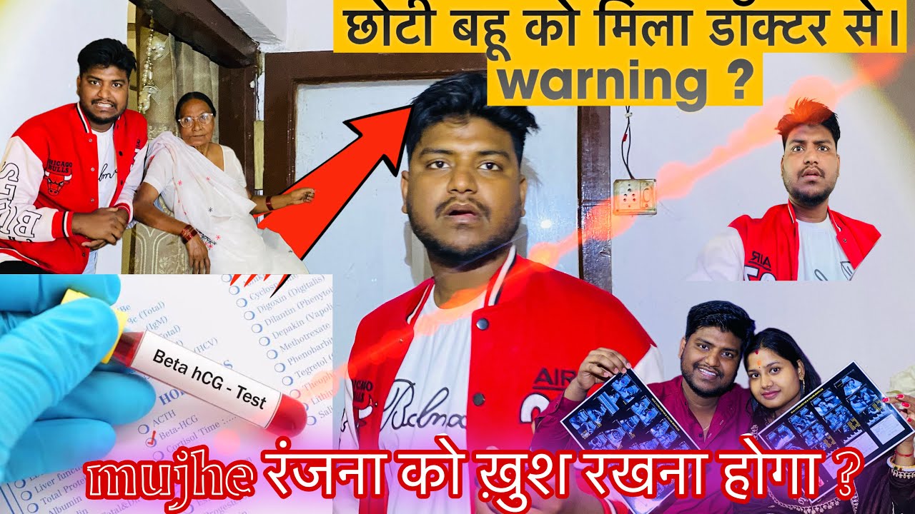 जल्दी रंजना का  blood 🩸 test 🧿 कराना होगा क्यों की? प्रेग्नेंसी में जड़ा टेंशन मत लो 🥺
