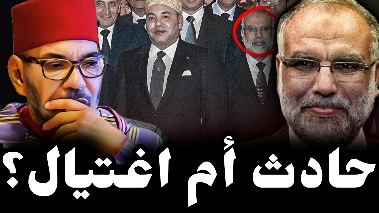 تناقضات صادمة ورواية لا تُقنع أحدًا... ماذا حدث فعلاً لعبد الله باها؟