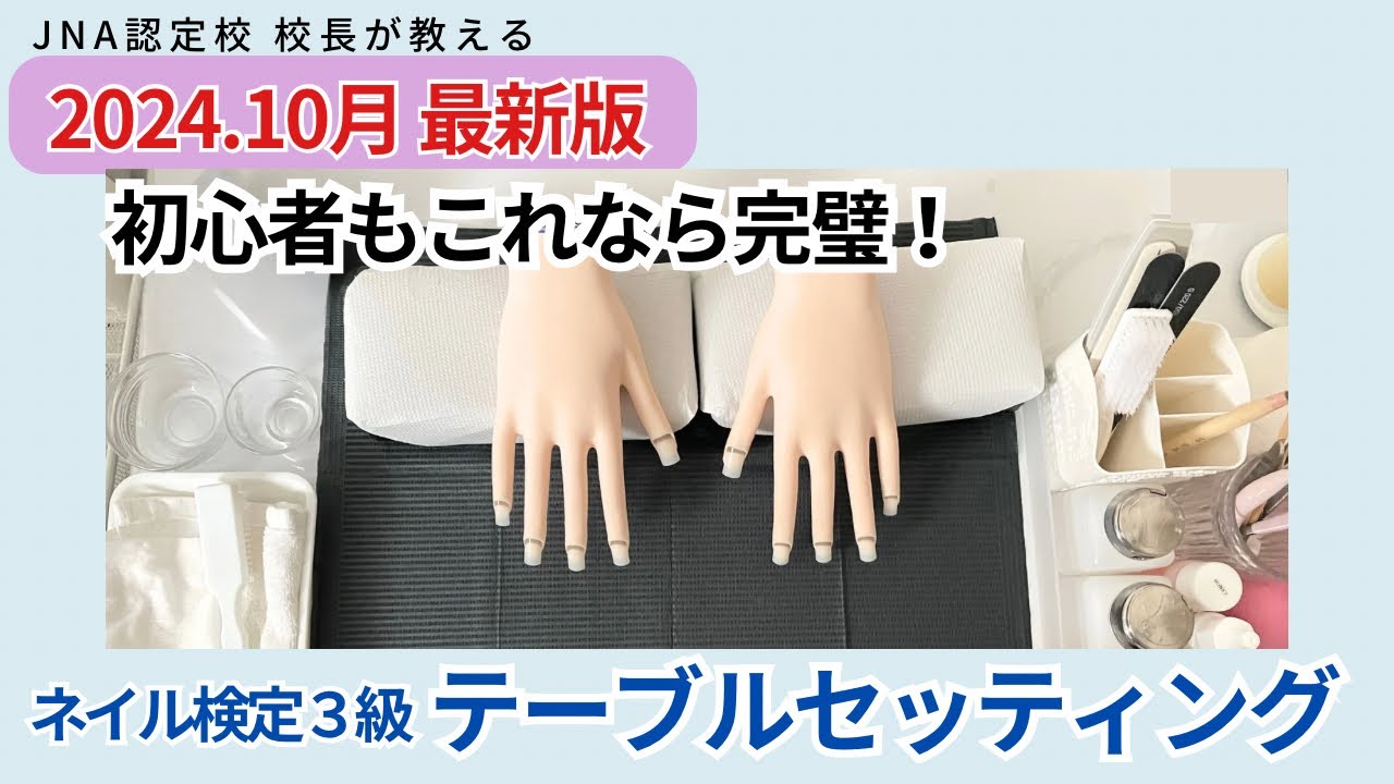 初心者でもこれなら完璧❗️3級テーブルセッティング