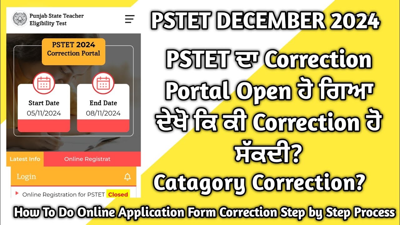 PSTET Correction Portal Open * ਆਪਣੇ Details ਚ ਕਰੋ ਸ਼ੋਧ A to Z Process With Proof Category Correction