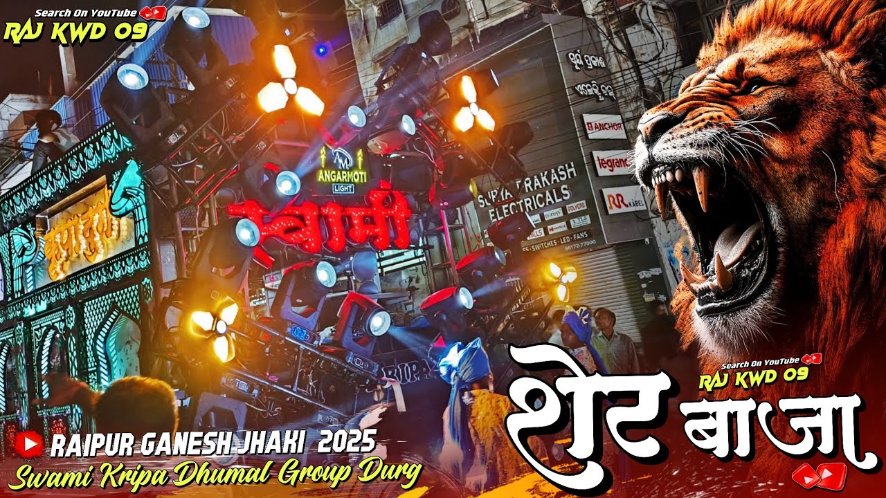 Sher Baja Mix 🦁👌🏻 Bollywood Songs | Swami Kripa Dhumal Group Durg | Raj Kwd 09