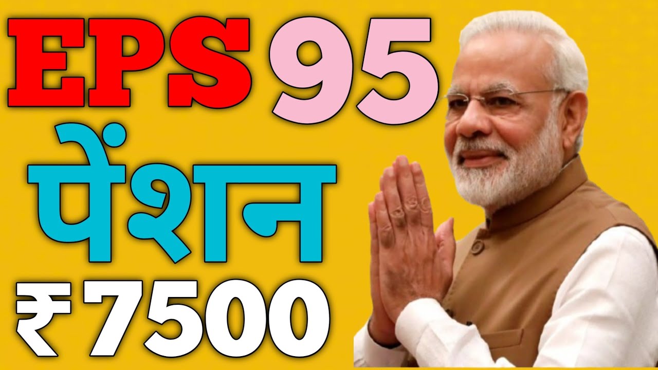 EPS 95 Pension Latest News Today 2026 | EPS 95 Pension Latest Update Today | EPS Pension Today News 