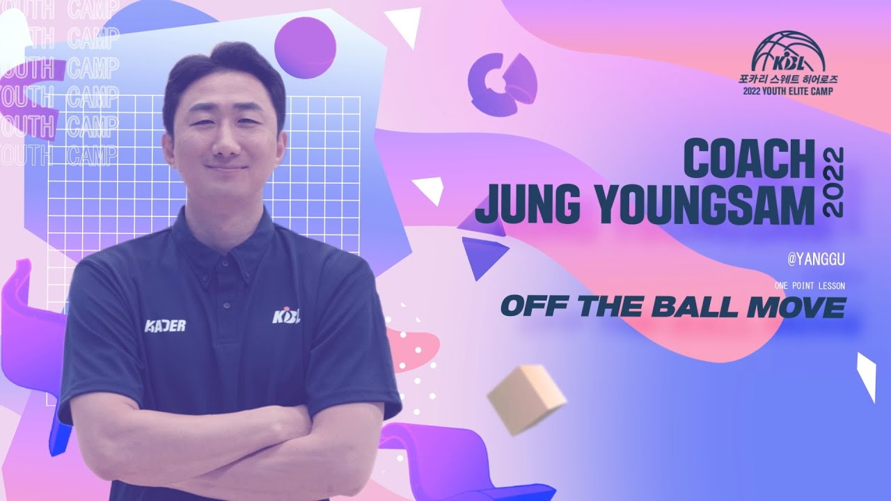 2022 KBL 유스 엘리트 캠프 [정영삼 코치 레슨]