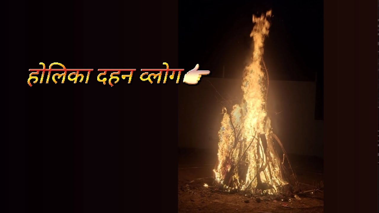 इस बार होलिका दहन पर हम लोग नहीं हुये पूजा में शामिल। cg vlog video#trending##holika dahan  vlog#cg#